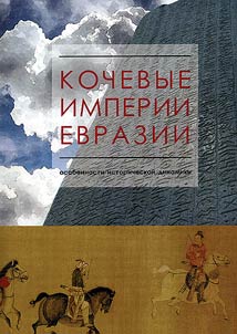 Nomadic empires of Eurasia