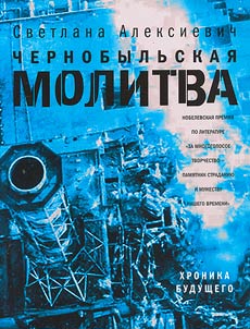 Chernobylʹskai︠a︡ molitva