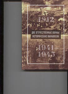 Dve Otechestvennye voĭny