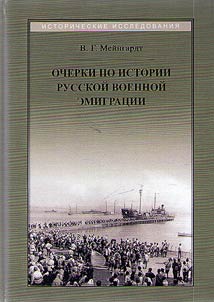 Essays on the history of Russian military emigration