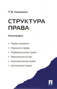 The structure of law