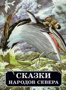 Tales of the peoples of the North