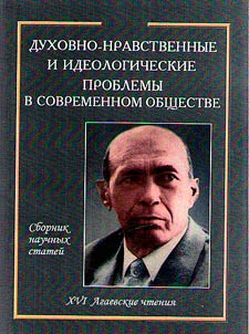 Dukhovno-nravstvennye i ideologicheskie problemy v sovremennom obshchestve