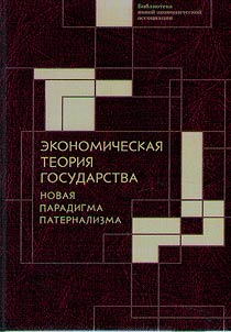 Экономическая теория государства