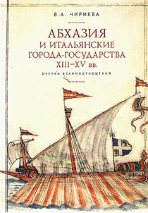 Abkhazia and Italian city-states (XIIIth-XVth centuries)