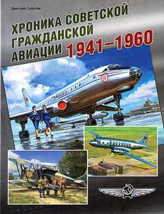 Chronicles of Soviet civil aviation