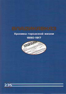 Vladikavkaz. Khronika gorodskoĭ z︠h︡izni. 1890 - 1917