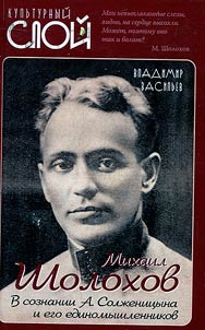 Mikhail Sholokhov