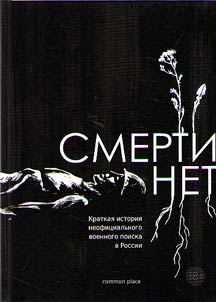 Smerti net