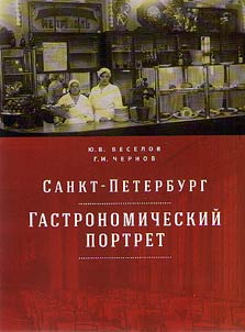 Saint Petersburg: gastronomic portrait
