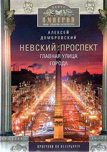 Nevskiĭ prospekt