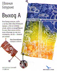 Выход А