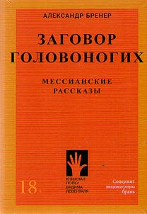 Zagovor Golovonogikh