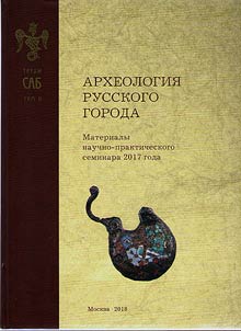 Arkheologii︠a︡ russkogo goroda