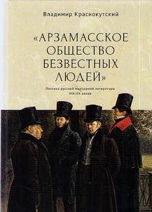 The Arzamas Society