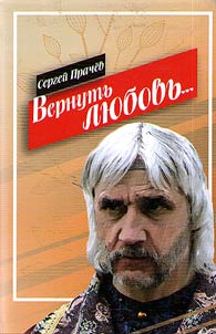 Вернуть любовь