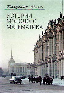Istorii molodogo matematika