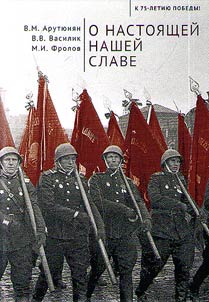 About our true glory