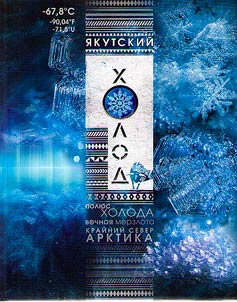 Cold in Yakutia