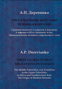 Three global human migrations in Eurasia