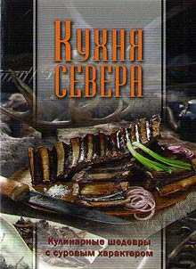 Cuisine of the North