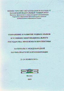 Preservation and development of languages in a multinational states: problems and perspectives