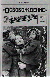 "Liberation" of Finland. 1939-1940