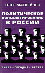 Political consulting in Russia