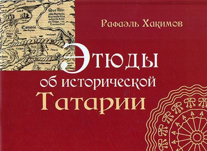 Studies on the historical Tartaria