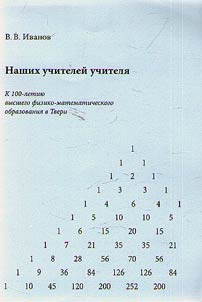 Nashikh uchiteleĭ uchiteli︠a︡