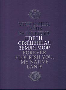 Forever flourish you, my native land!