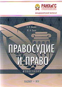 Pravosudie i pravo