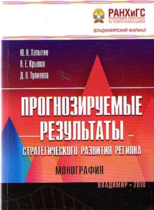 Prognoziruemye rezulʹtaty strategicheskogo razvitii︠a︡ regiona