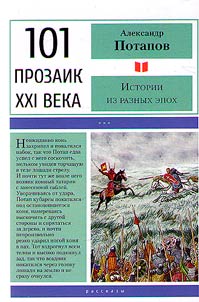 Истории из разных эпох
