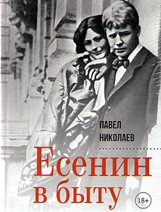 Esenin v bytu