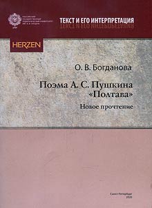 A.S. Pushkin's poem "Poltava"