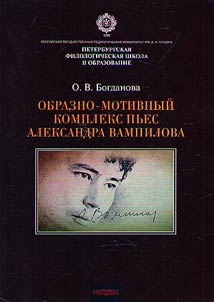 Figurative and motive complex of Alexander Vampilov's plays