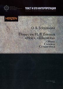 N.V. Gogol's stories "The Nose", "The Overcoat"