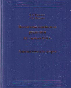 East Slavic manuscripts of the XIth - early XIIth centuries