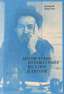 Антон Чехов