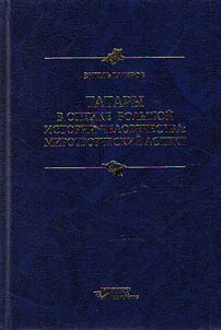 Tatars in the optics of the great history of mankind: peacekeeping aspect