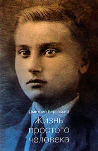 Z︠H︡iznʹ prostogo cheloveka