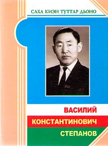 Василий Константинович Степанов