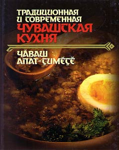 Чăваш апат-çимĕçĕ