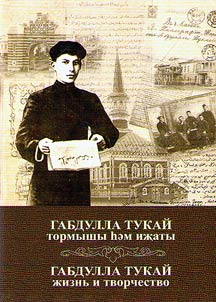 Габдулла Тукайның тормыш һәм иҗат хроникасы өчен материаллар (1886-1907)