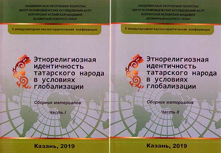 Ethno-religious identity of the Tatar people in the context of globalization