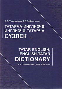 Татарча-инглизчэ, инглизчэ-татарча сузлек