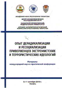Experience of deradicalization and resocialization of adherents of extremist and terrorist ideologies