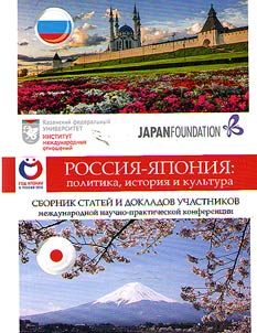 Russia - Japan: politics, history and culture
