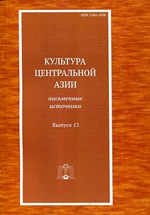 Central Asian culture: written sources
